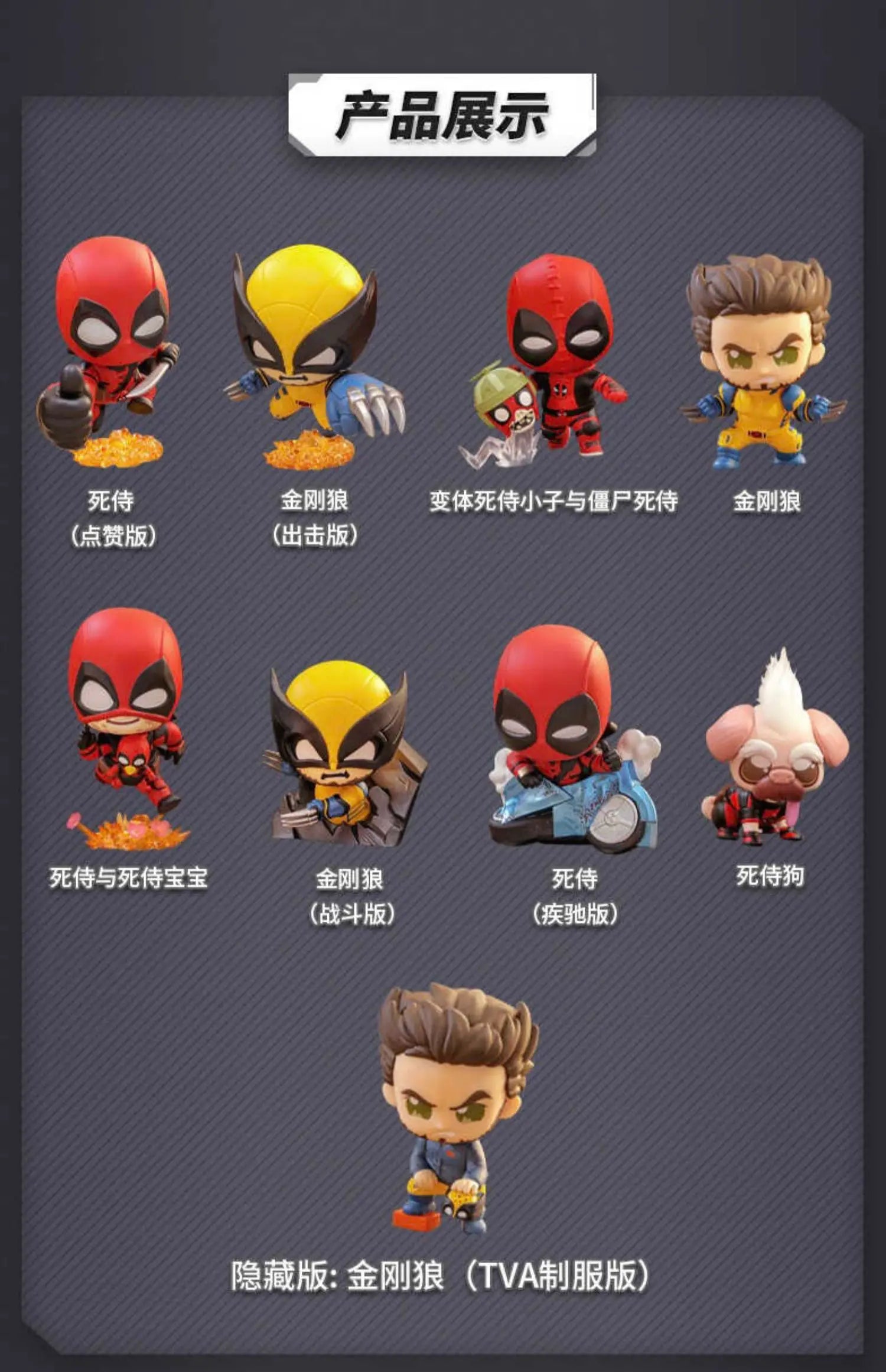 Deadpool & Wolverine Blind Box | Surprise Movie Mini Figure Collectible Figures - The Eezee Shop